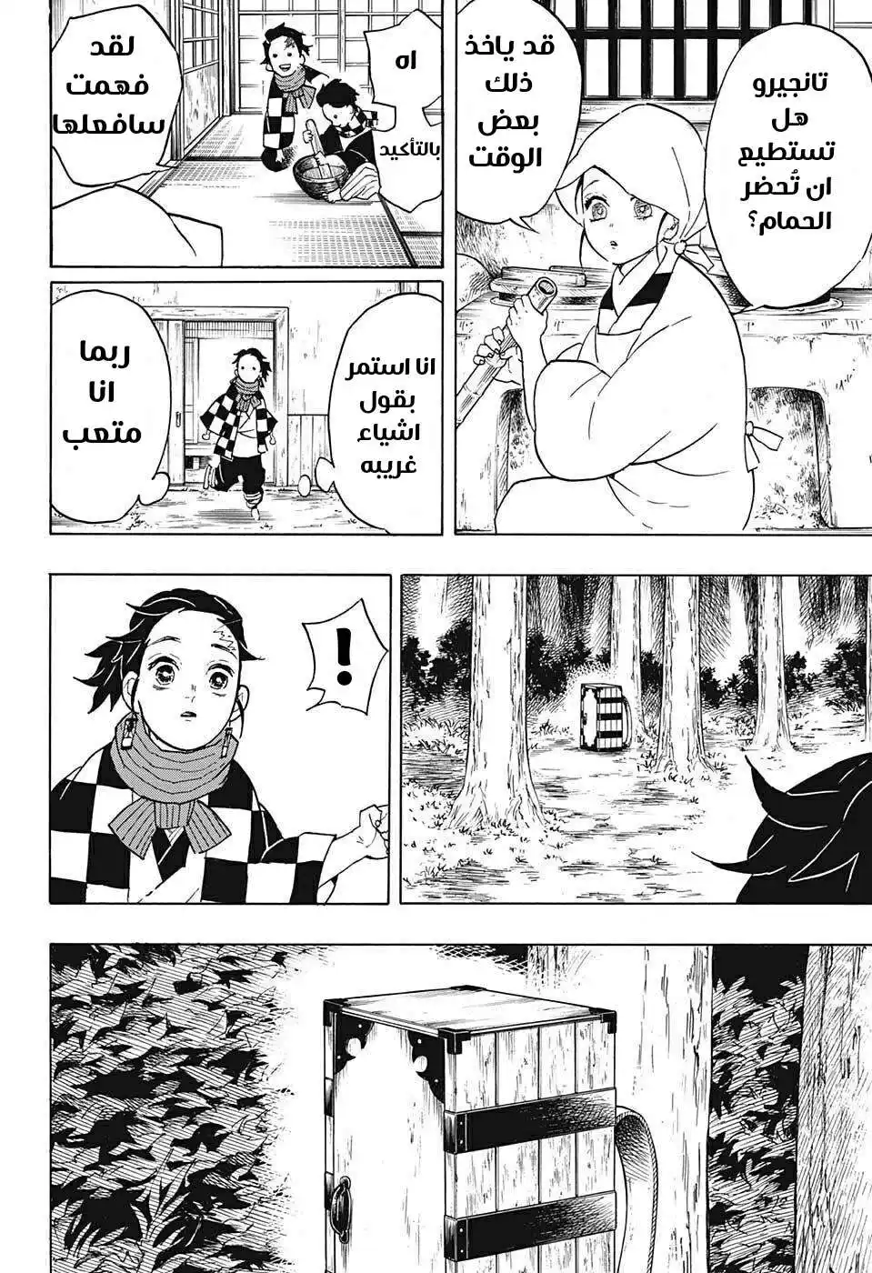 Kimetsu no Yaiba 56 - إستيقظ página 10