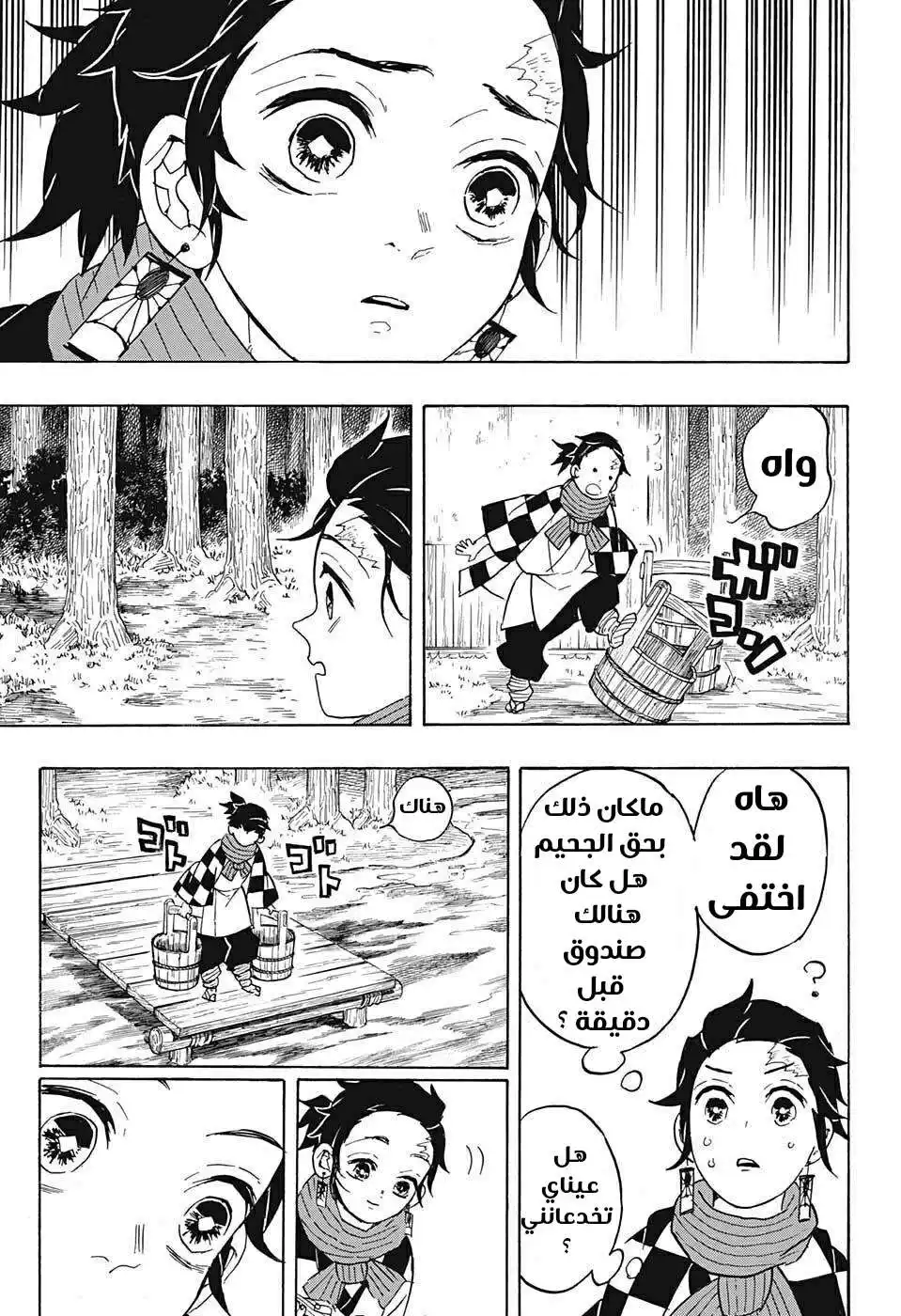 Kimetsu no Yaiba 56 - إستيقظ página 11