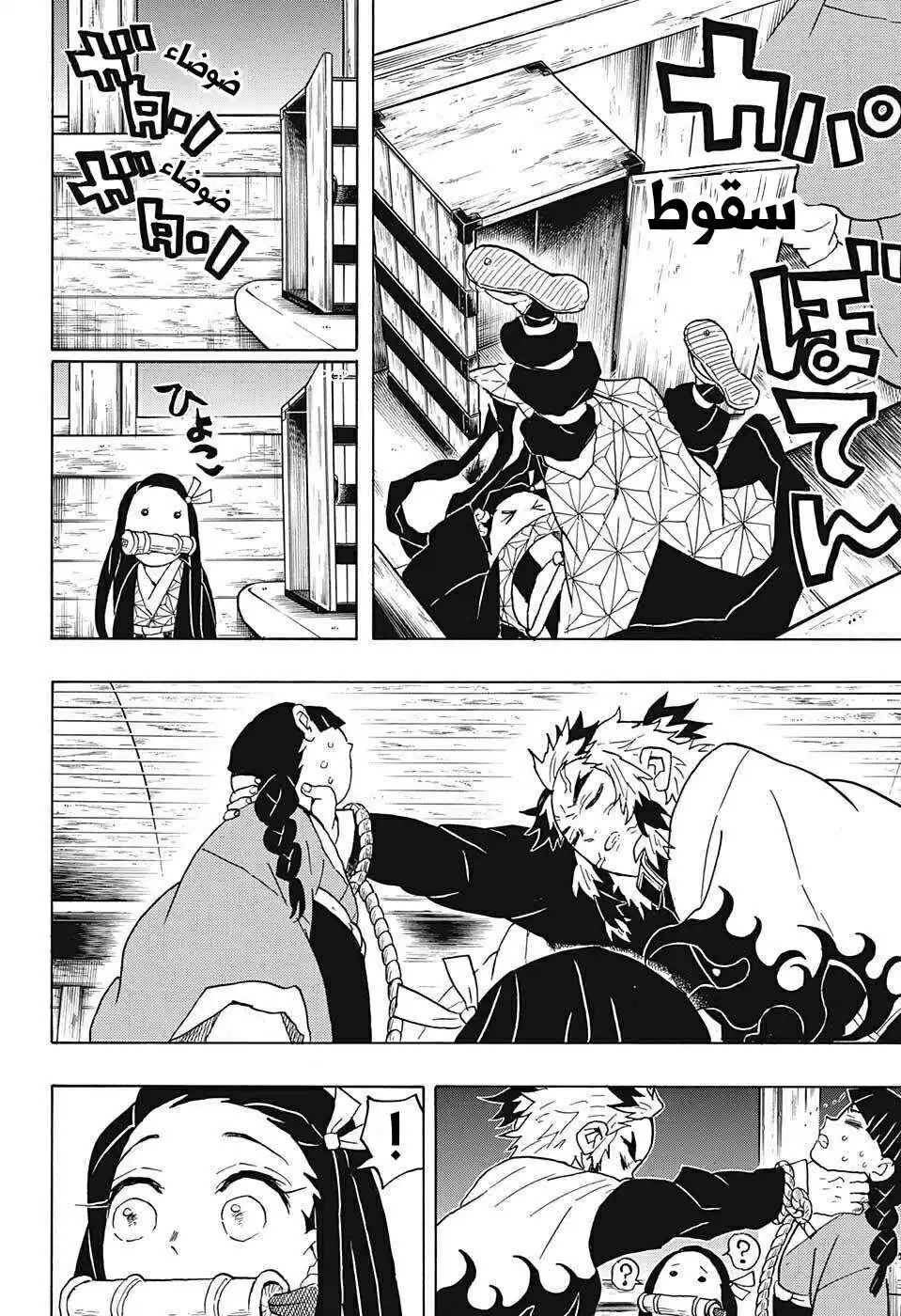 Kimetsu no Yaiba 56 - إستيقظ página 16