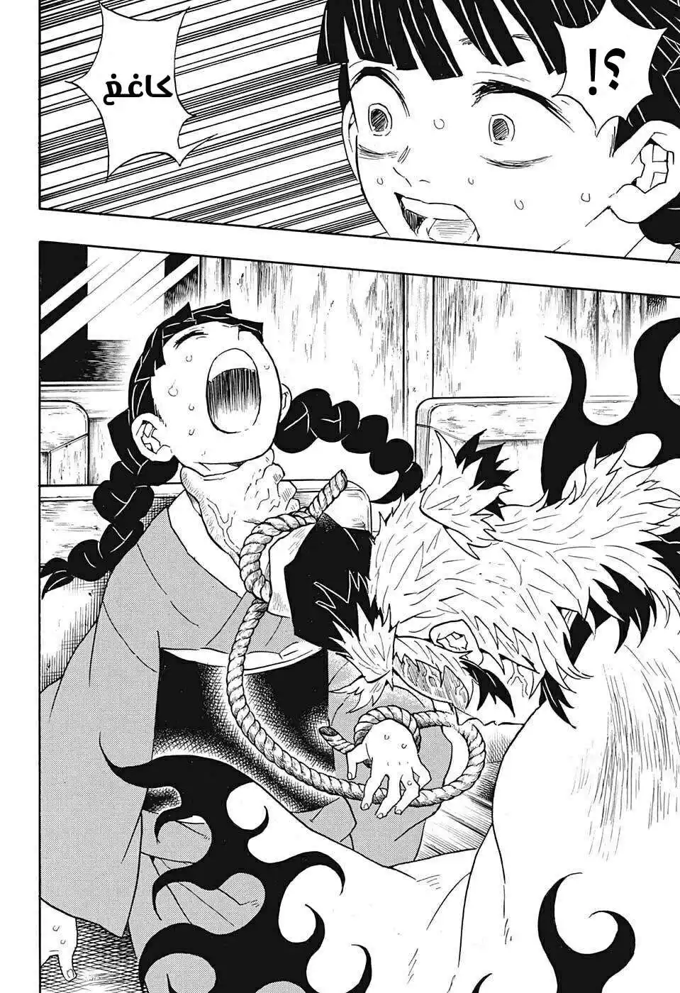 Kimetsu no Yaiba 56 - إستيقظ página 6