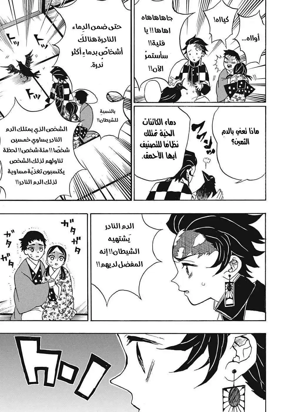 Kimetsu no Yaiba 24 página 10