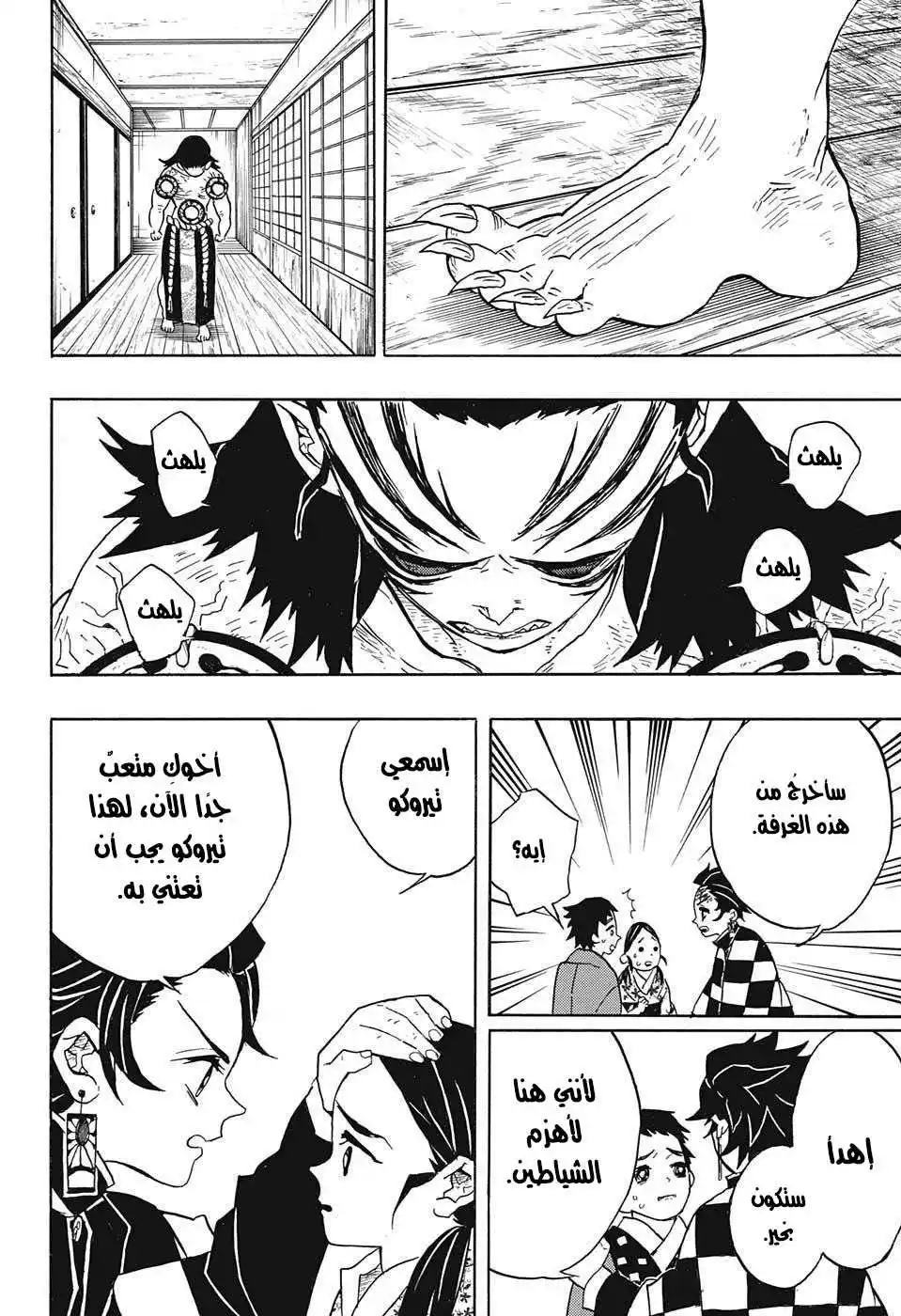 Kimetsu no Yaiba 24 página 11