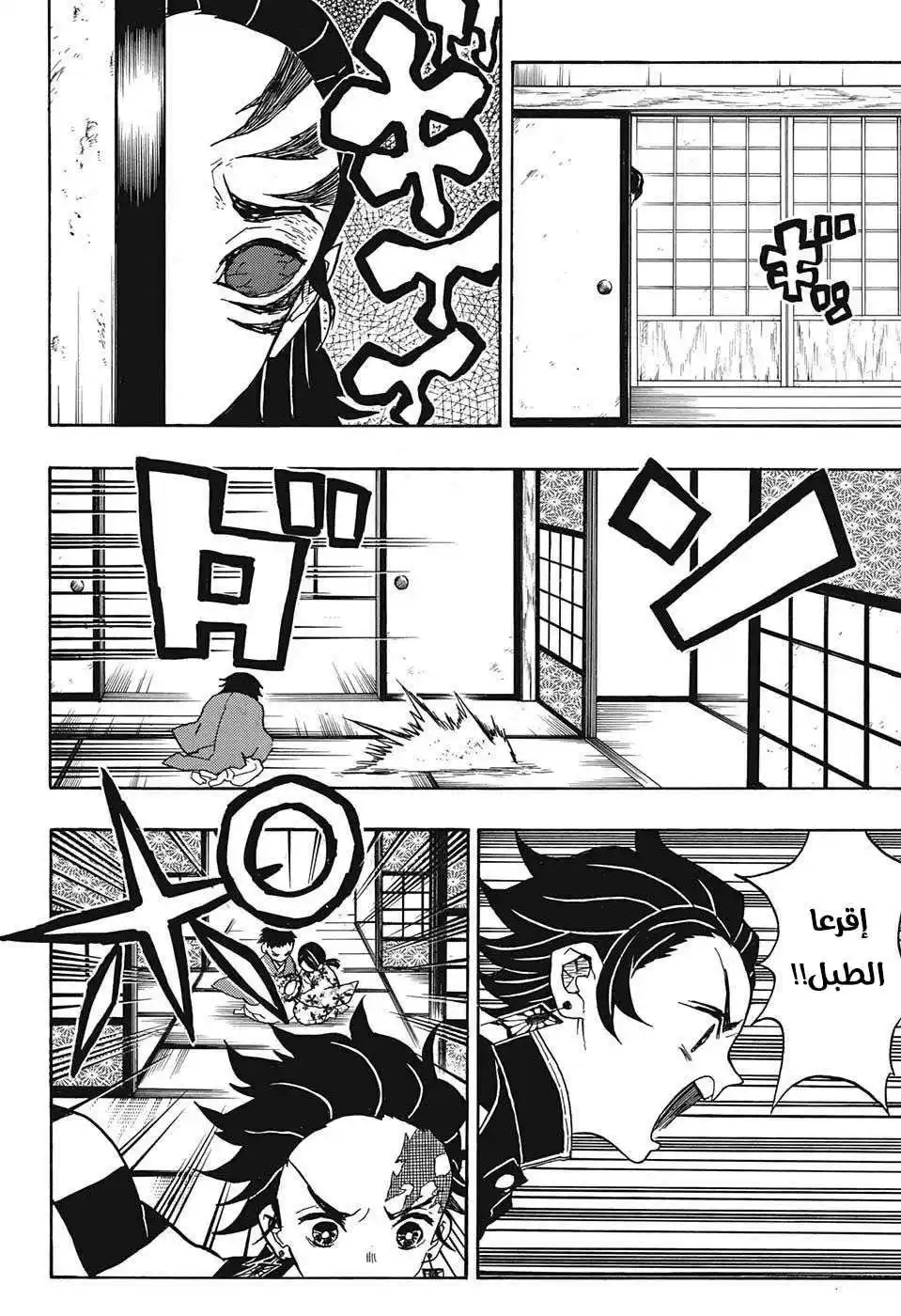 Kimetsu no Yaiba 24 página 13