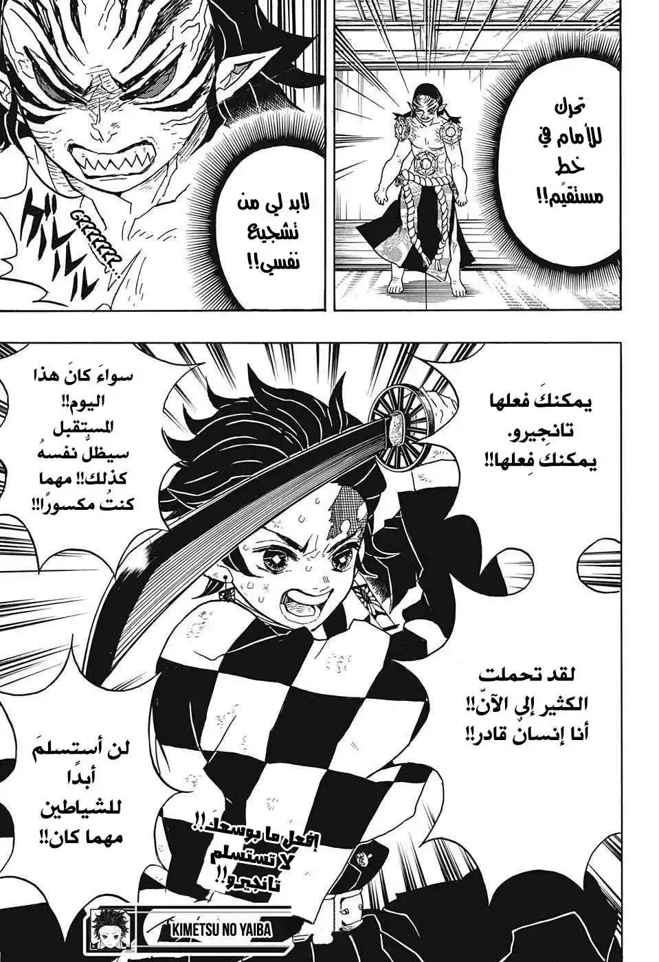 Kimetsu no Yaiba 24 página 20