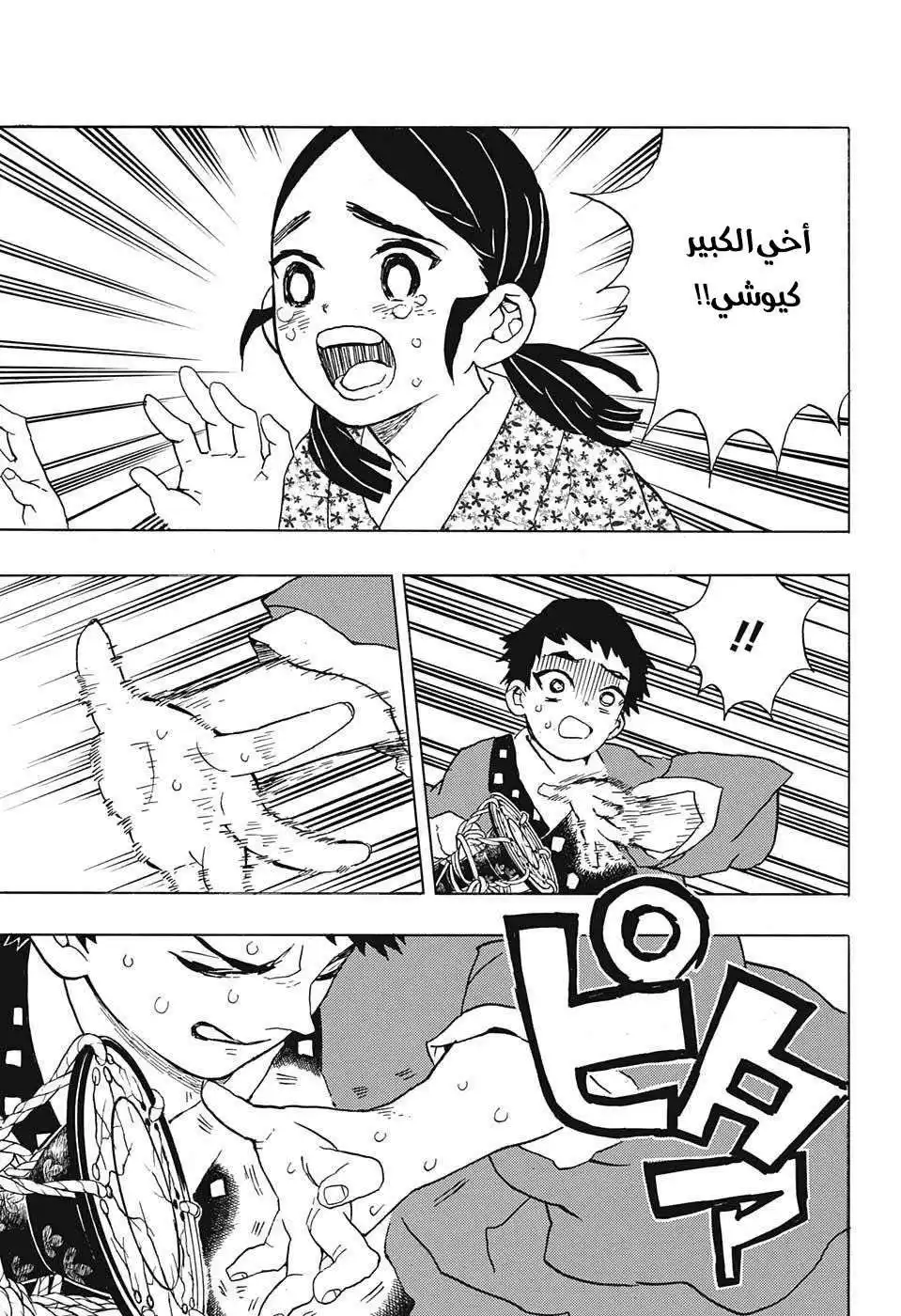 Kimetsu no Yaiba 24 página 6