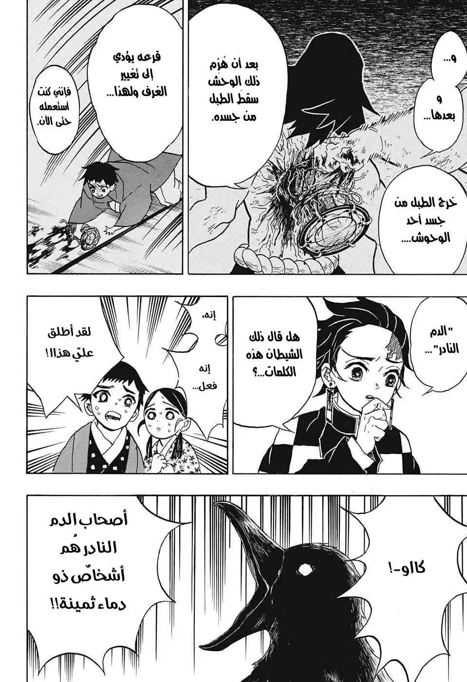 Kimetsu no Yaiba 24 página 9