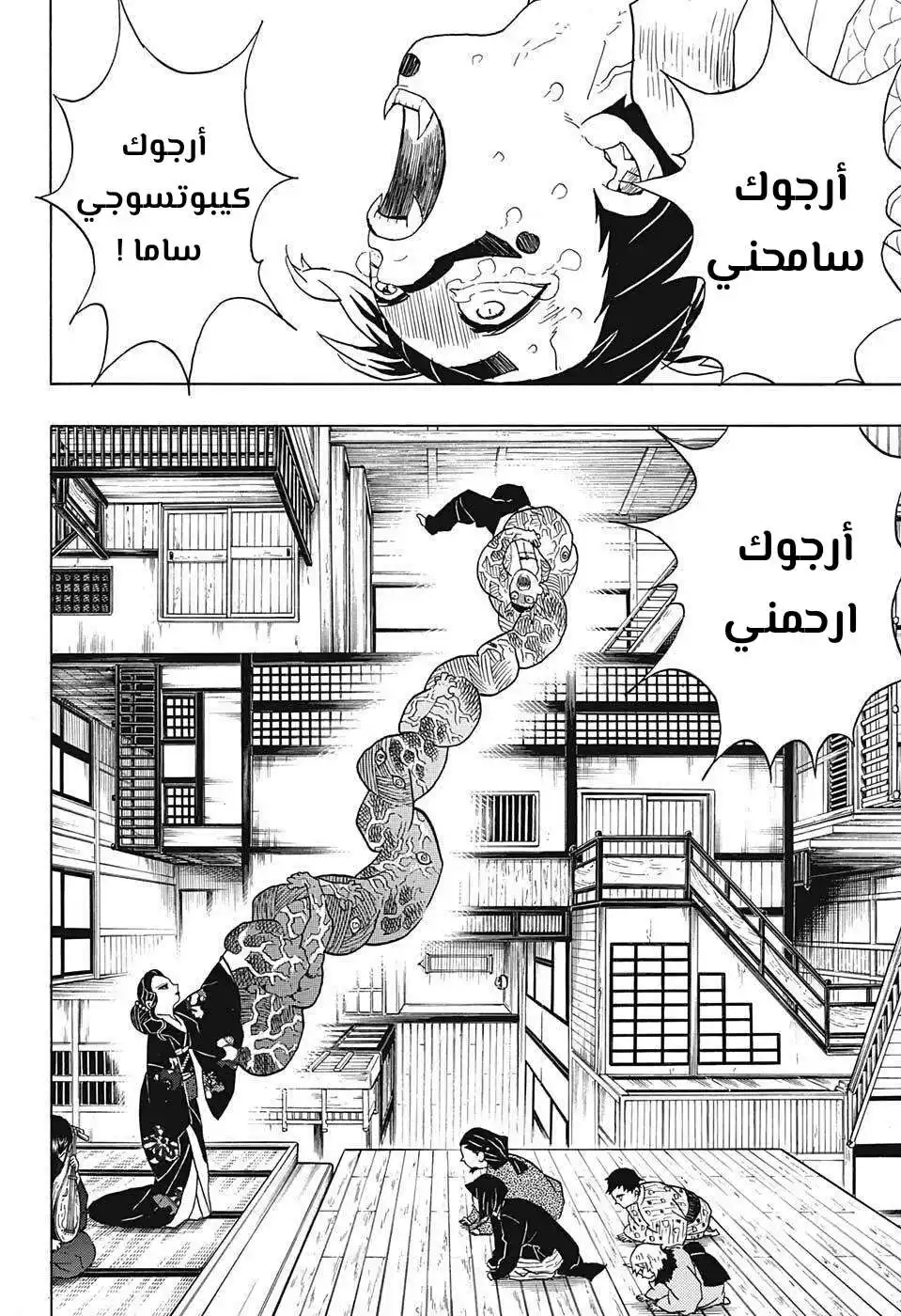 Kimetsu no Yaiba 52.5 - فصل إضافي página 4