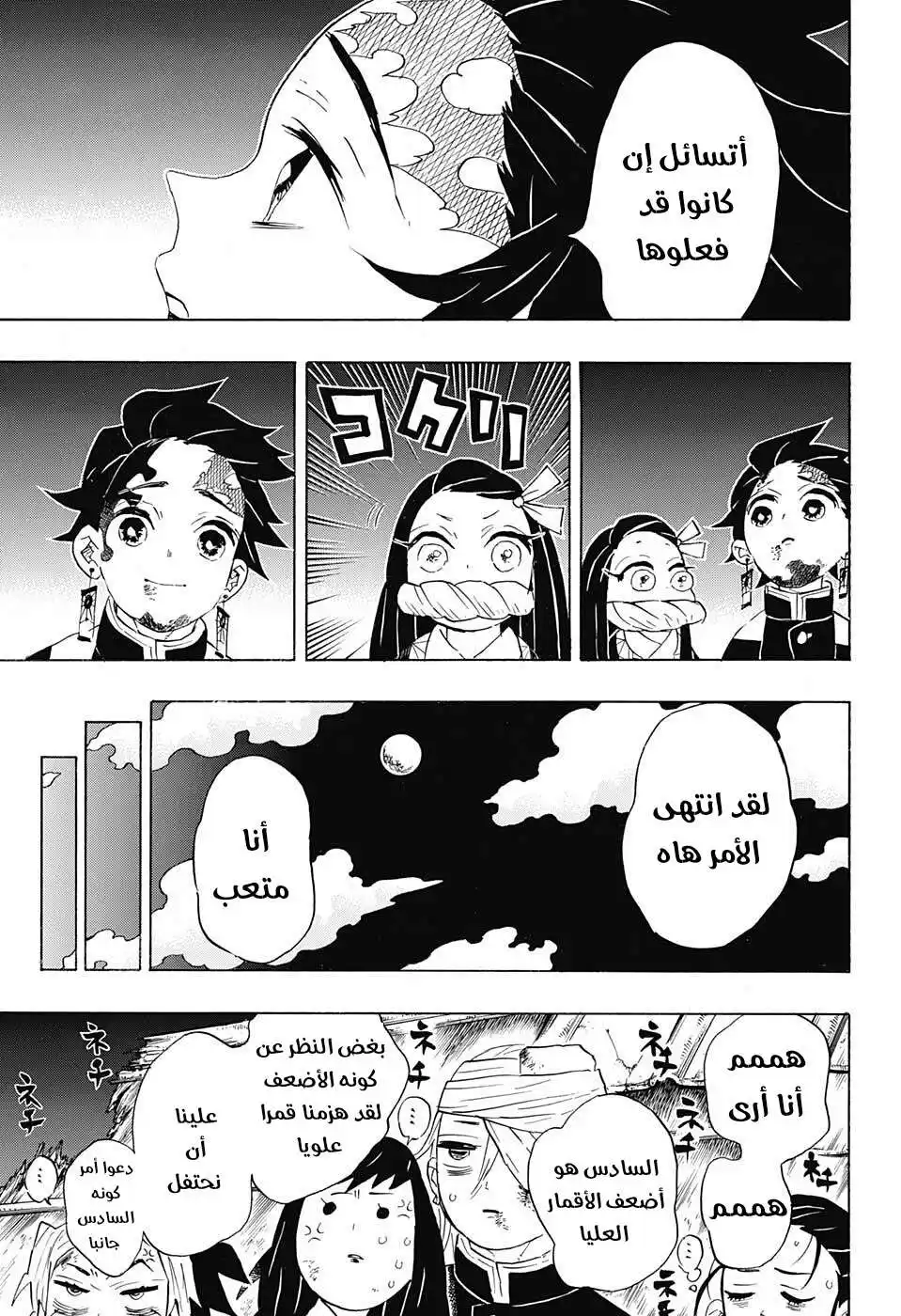 Kimetsu no Yaiba 97 - لا يهم كم عدد المرات التي ساولد بها الجزء الثاني página 11