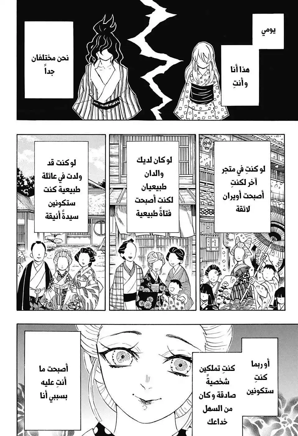 Kimetsu no Yaiba 97 - لا يهم كم عدد المرات التي ساولد بها الجزء الثاني página 2