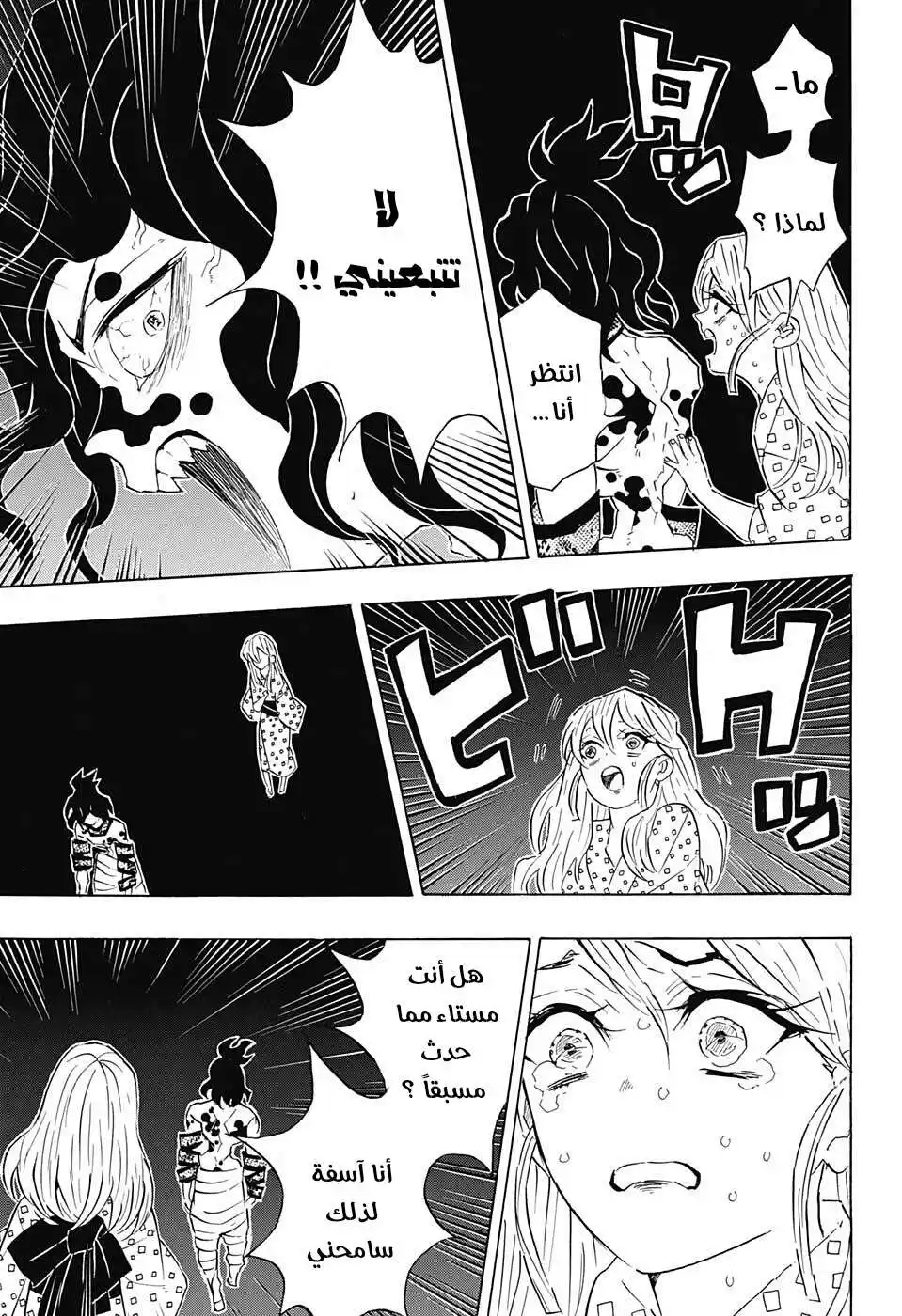 Kimetsu no Yaiba 97 - لا يهم كم عدد المرات التي ساولد بها الجزء الثاني página 5