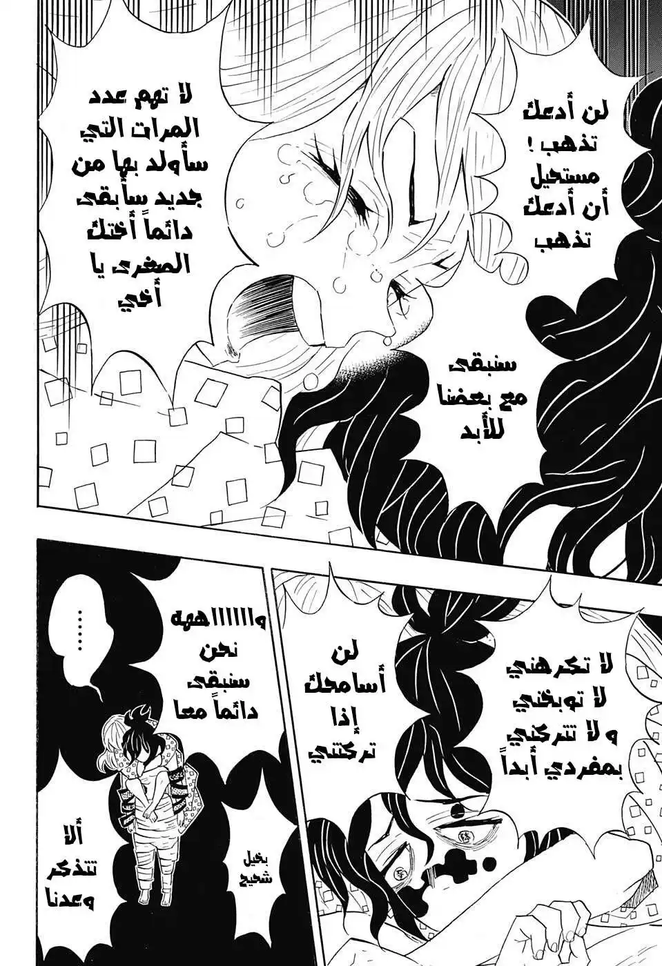 Kimetsu no Yaiba 97 - لا يهم كم عدد المرات التي ساولد بها الجزء الثاني página 8