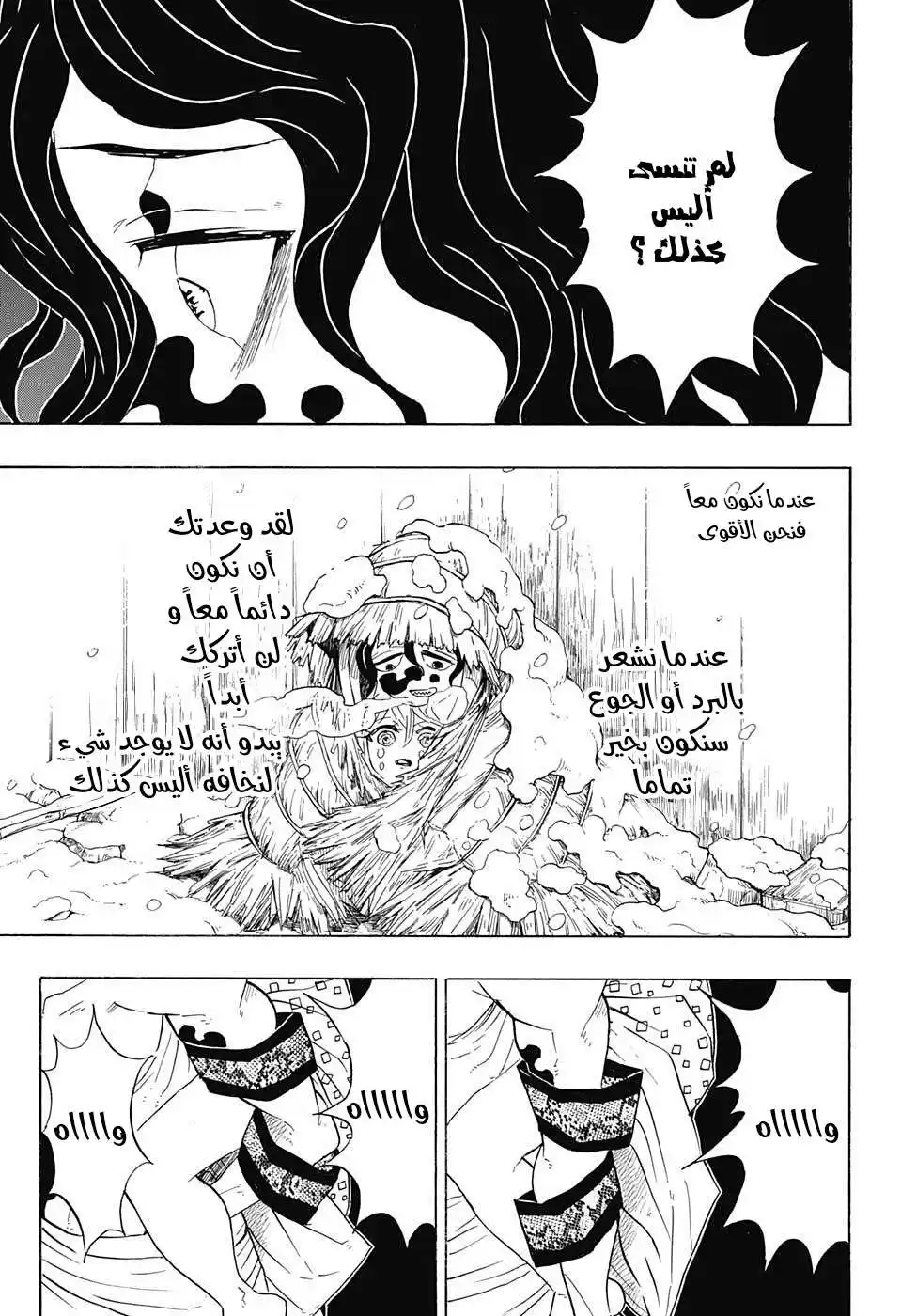 Kimetsu no Yaiba 97 - لا يهم كم عدد المرات التي ساولد بها الجزء الثاني página 9