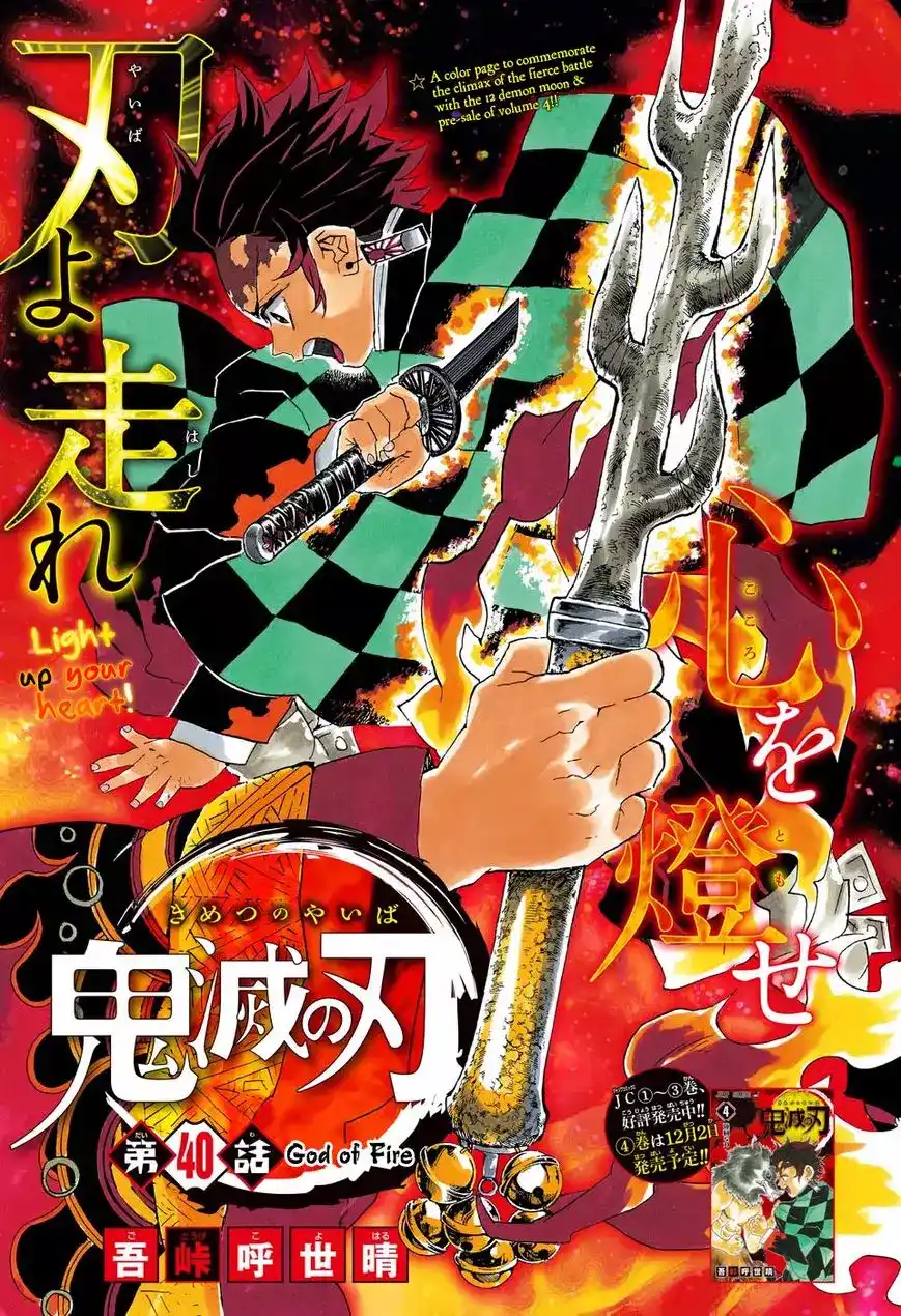 Kimetsu no Yaiba 40 - عودة ذكريات الطفولة página 1