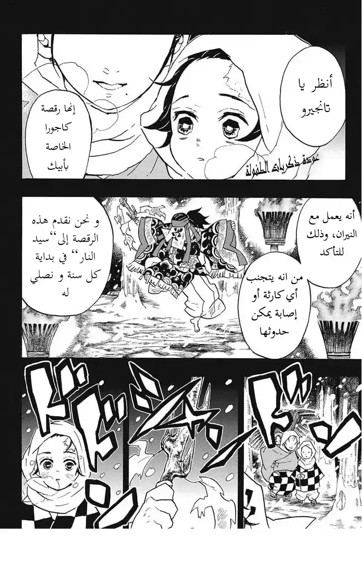 Kimetsu no Yaiba 40 - عودة ذكريات الطفولة página 3