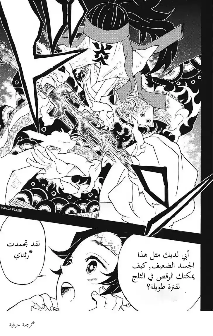 Kimetsu no Yaiba 40 - عودة ذكريات الطفولة página 4