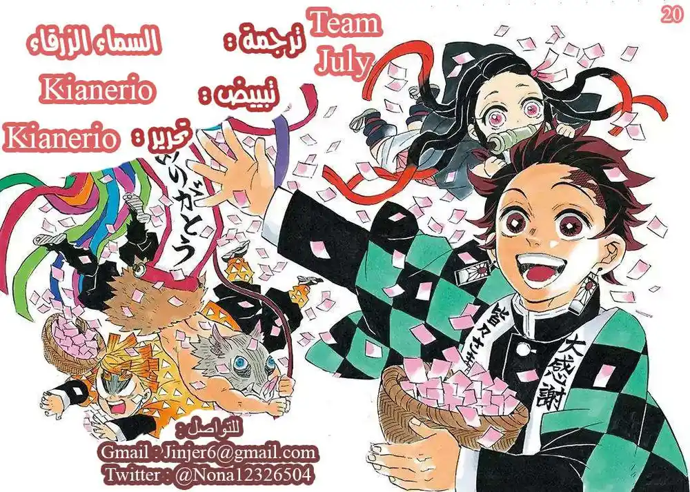 Kimetsu no Yaiba 145 - صندوق السعادة página 18