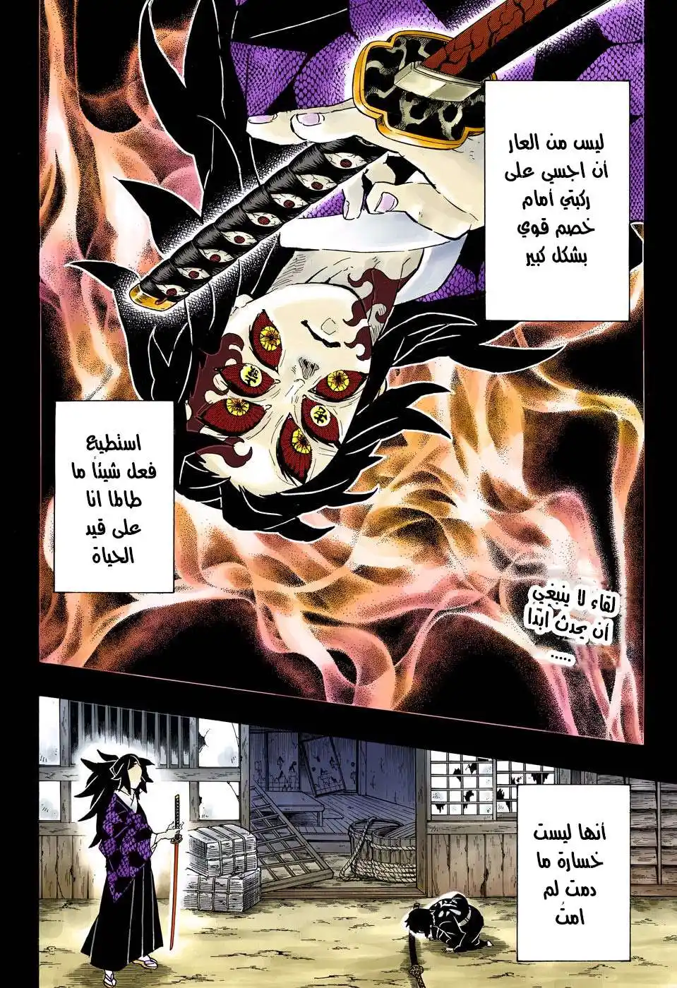 Kimetsu no Yaiba 145 - صندوق السعادة página 2