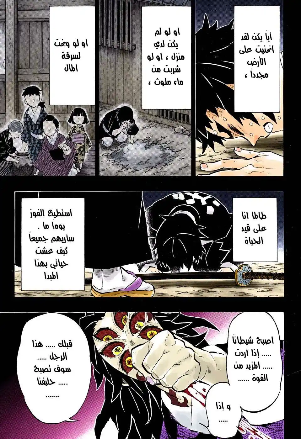 Kimetsu no Yaiba 145 - صندوق السعادة página 3