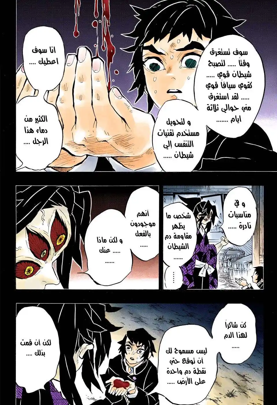 Kimetsu no Yaiba 145 - صندوق السعادة página 4