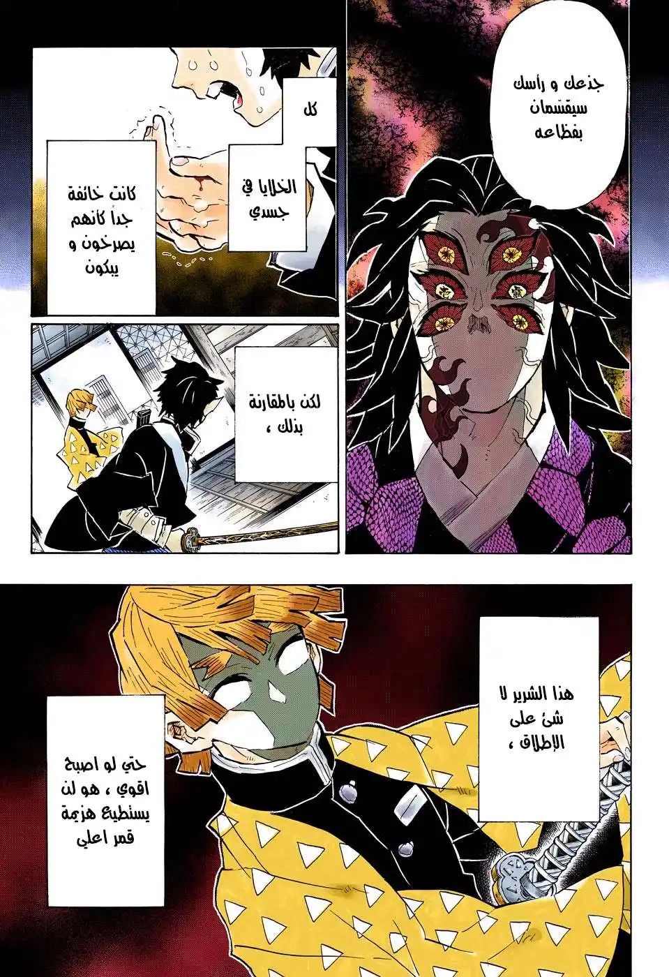 Kimetsu no Yaiba 145 - صندوق السعادة página 5