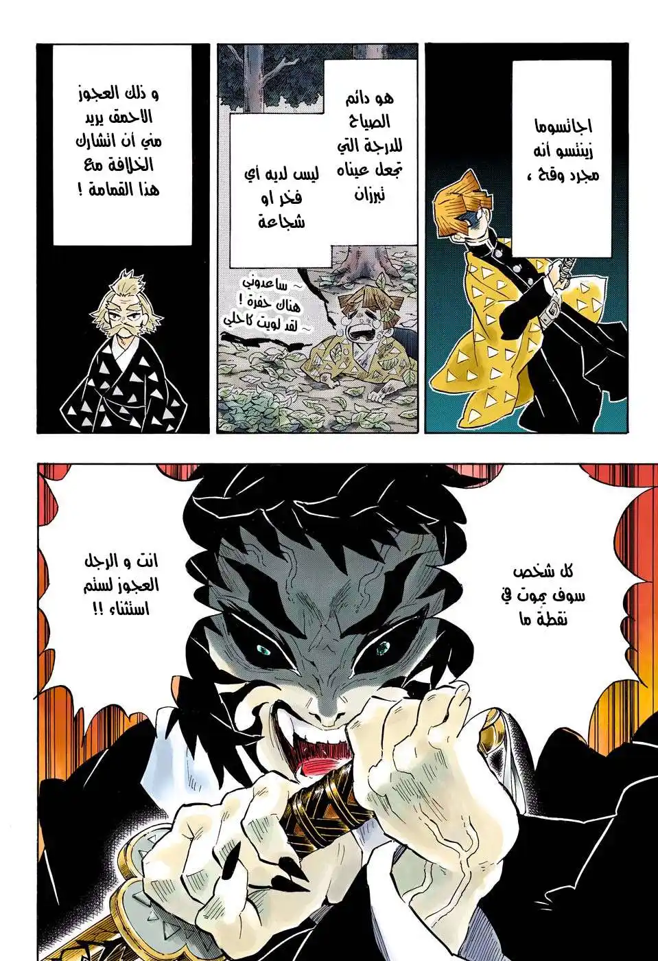 Kimetsu no Yaiba 145 - صندوق السعادة página 6