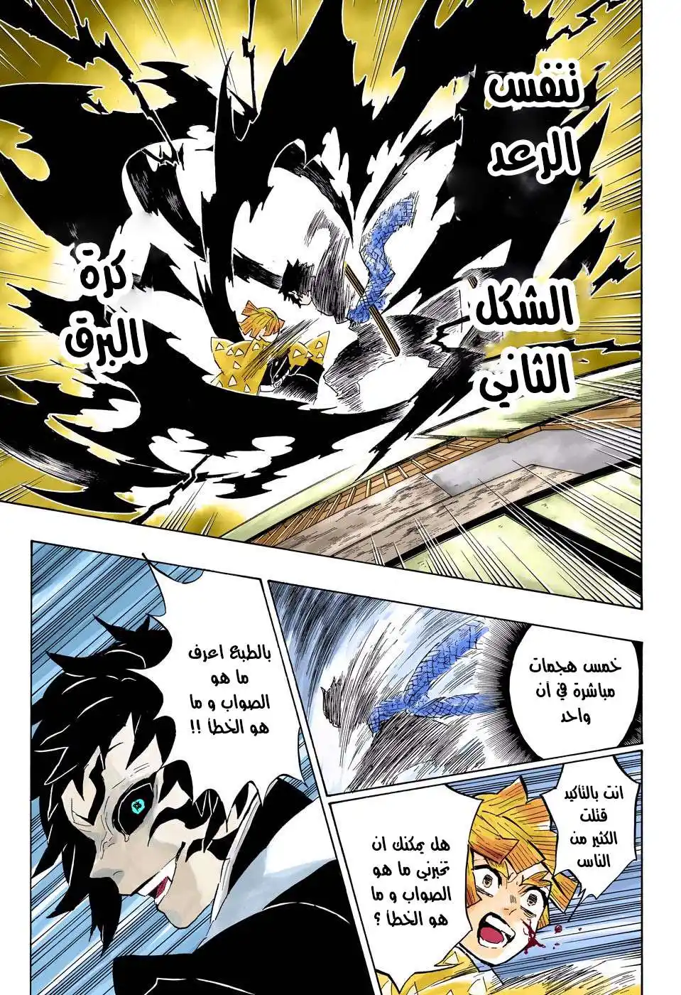 Kimetsu no Yaiba 145 - صندوق السعادة página 7