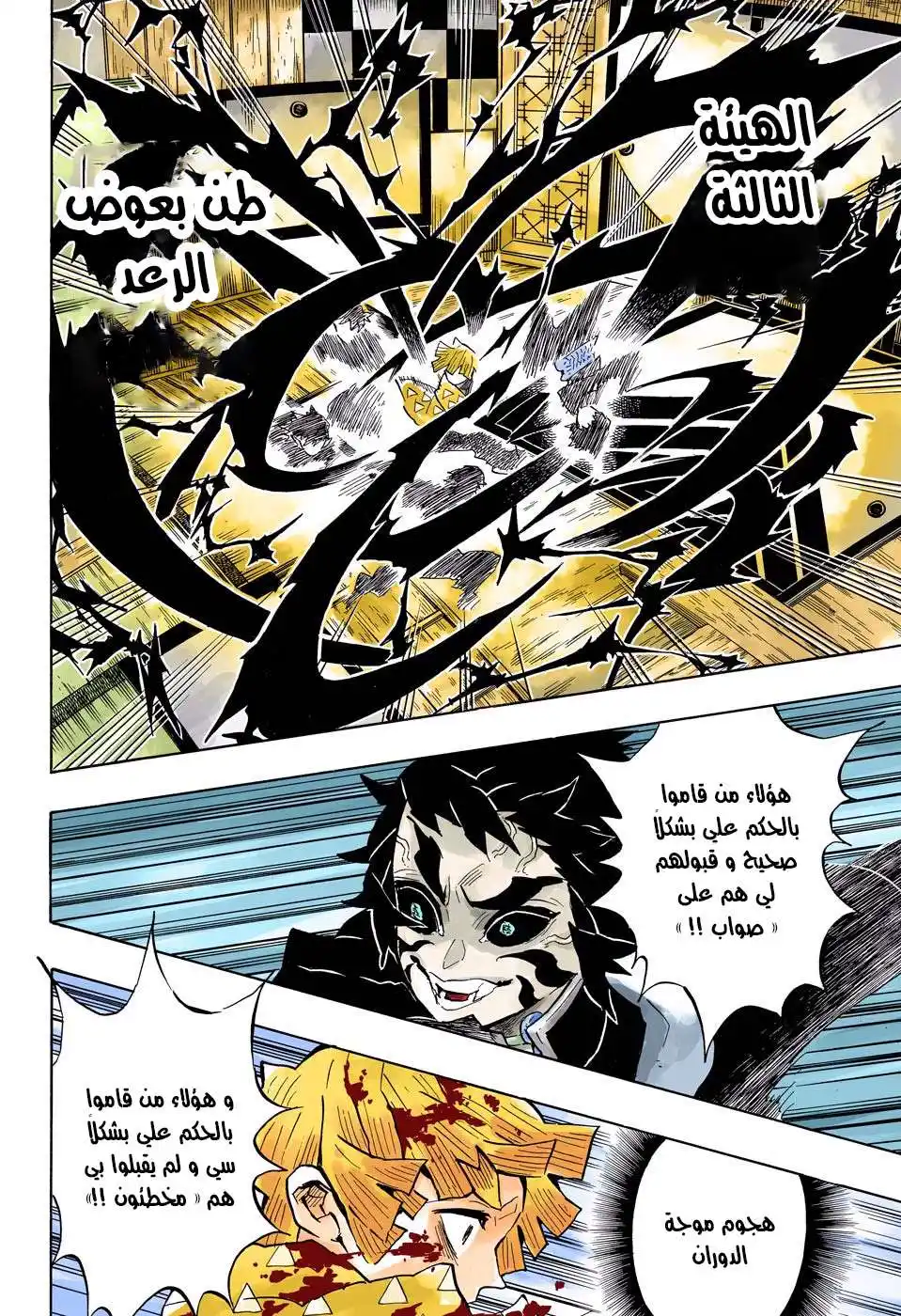 Kimetsu no Yaiba 145 - صندوق السعادة página 8