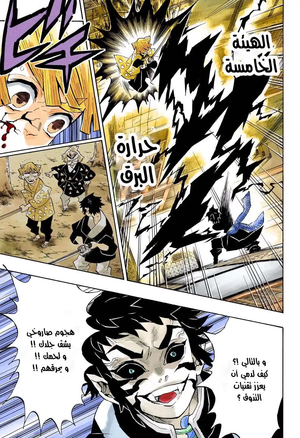 Kimetsu no Yaiba 145 - صندوق السعادة página 9