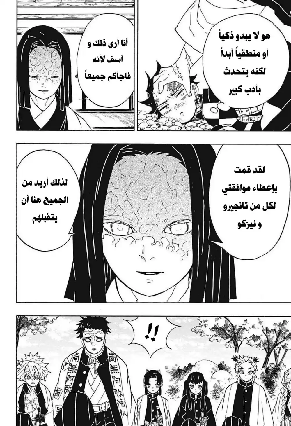 Kimetsu no Yaiba 46 - أوياكاتا-ساما página 7