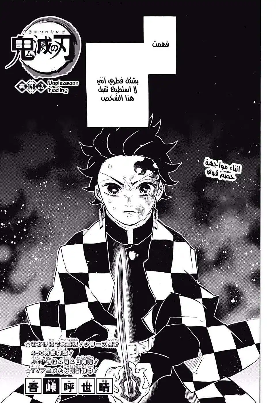 Kimetsu no Yaiba 149 página 1