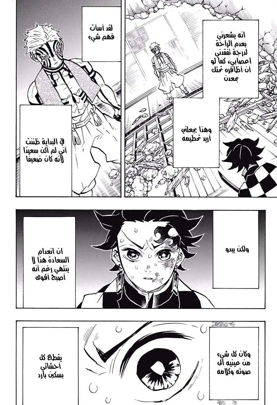 Kimetsu no Yaiba 149 página 2