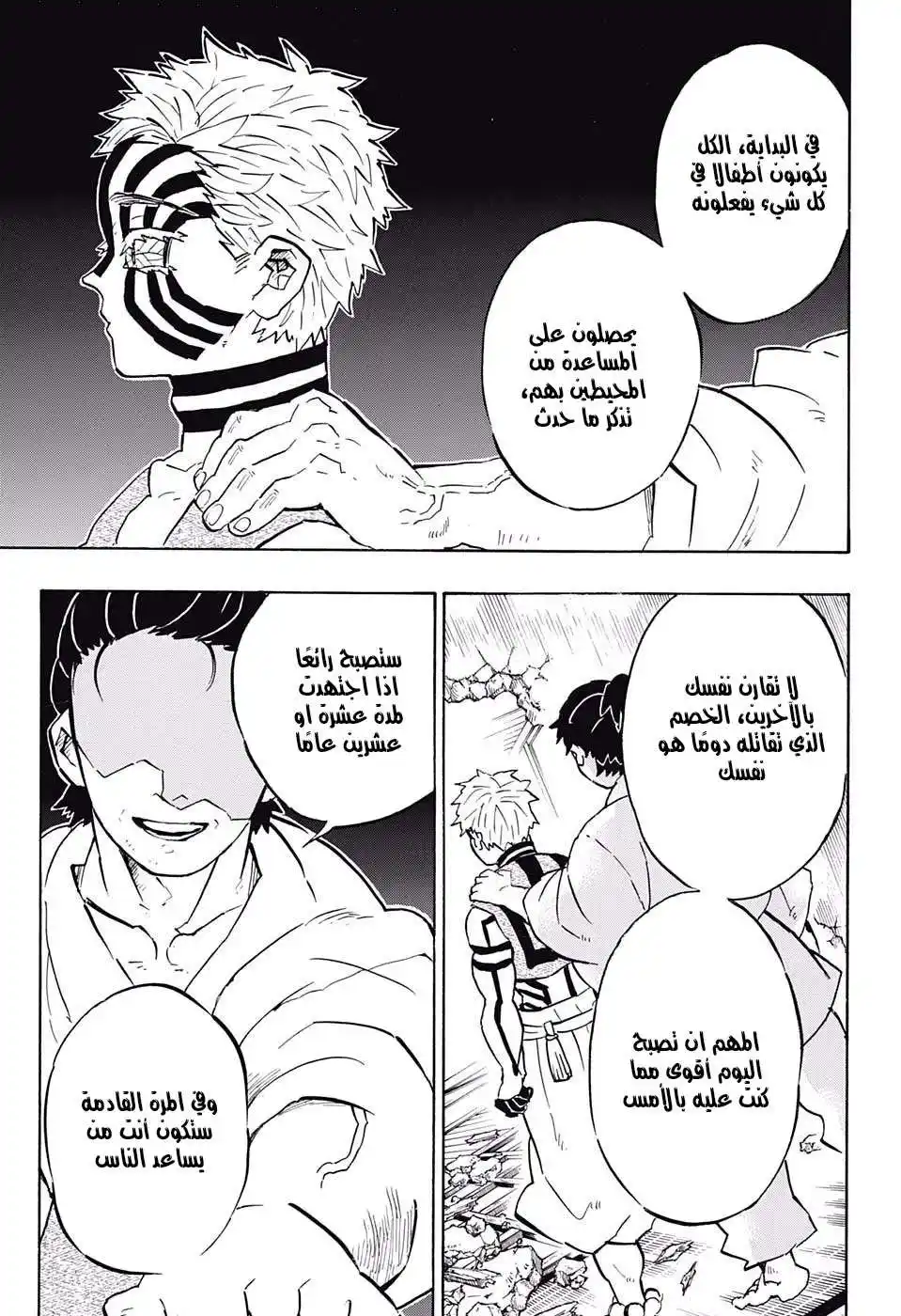 Kimetsu no Yaiba 149 página 3