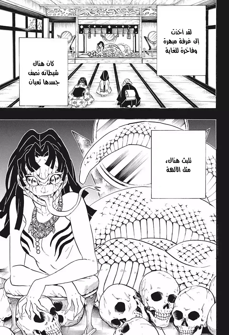 Kimetsu no Yaiba 188 página 13