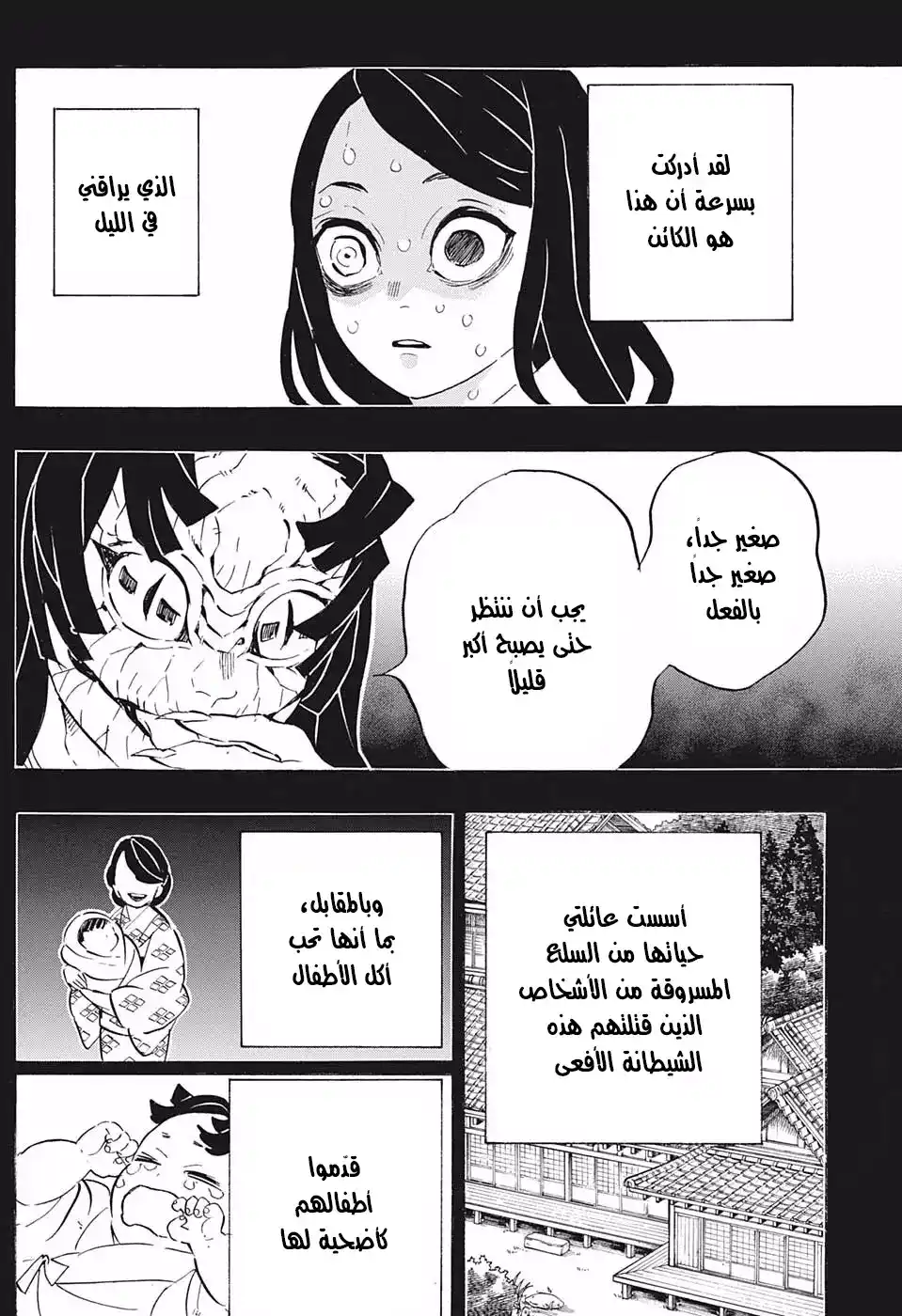 Kimetsu no Yaiba 188 página 14