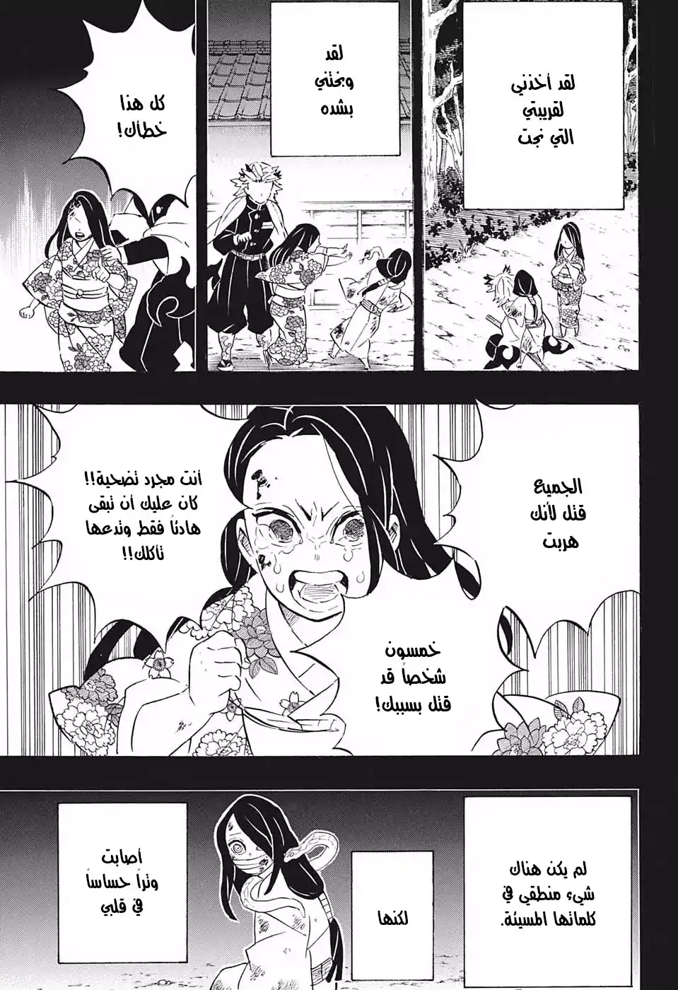 Kimetsu no Yaiba 188 página 17