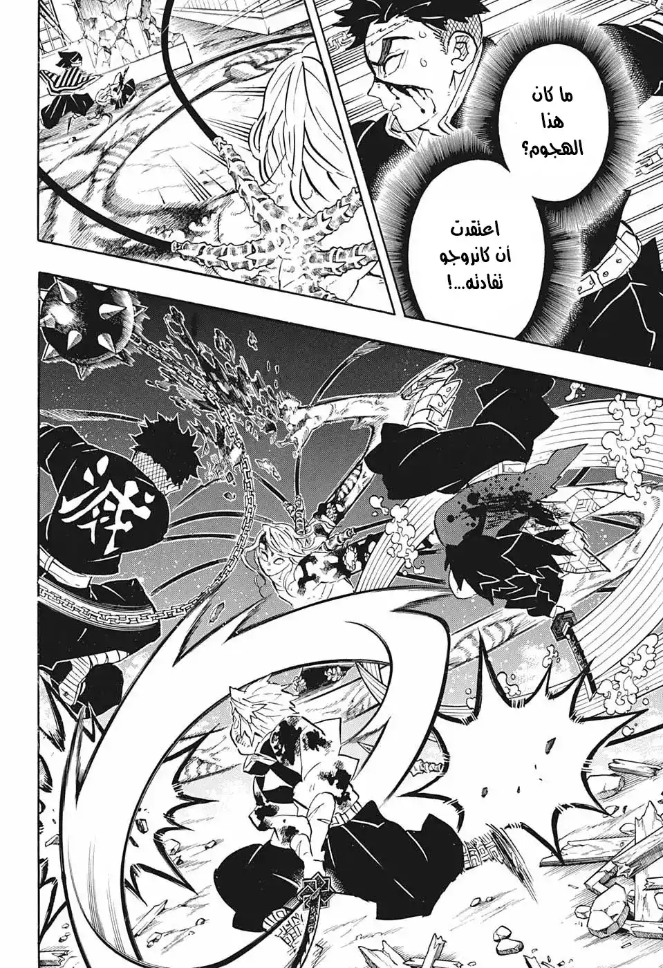 Kimetsu no Yaiba 188 página 6