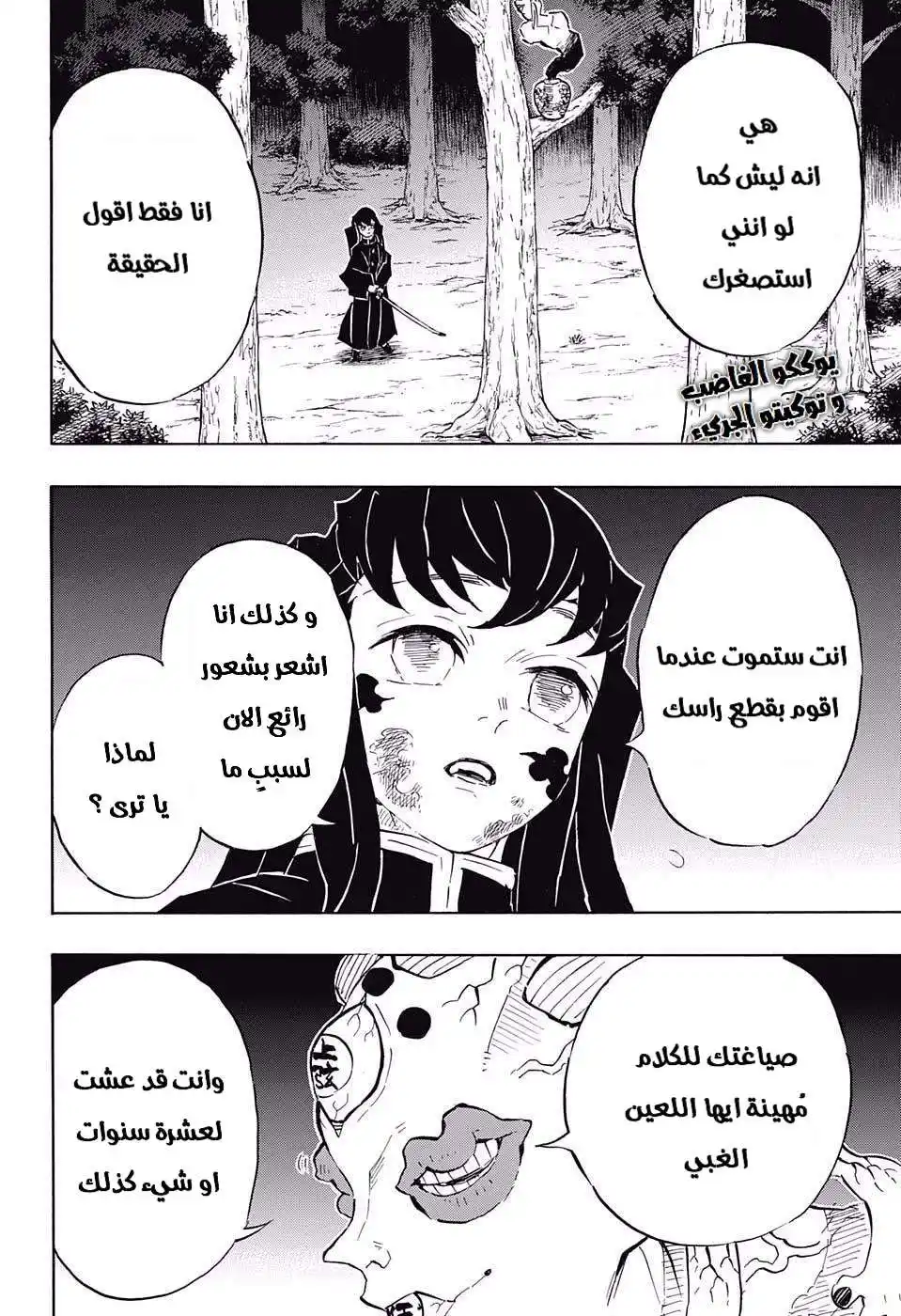 Kimetsu no Yaiba 120 - مشادة كلامية página 2