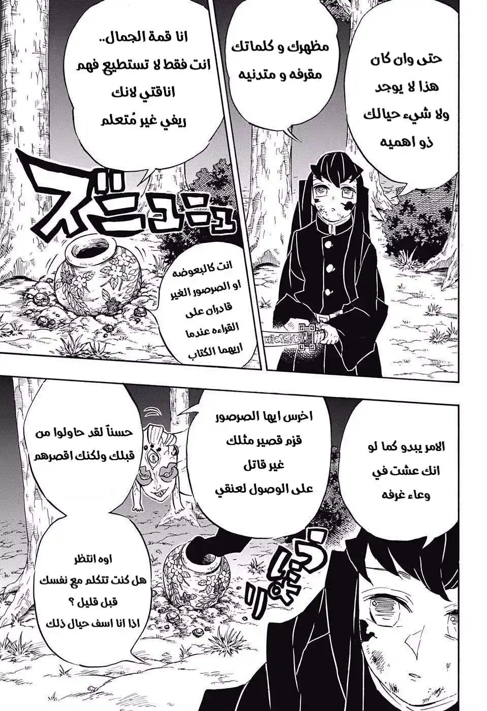 Kimetsu no Yaiba 120 - مشادة كلامية página 3