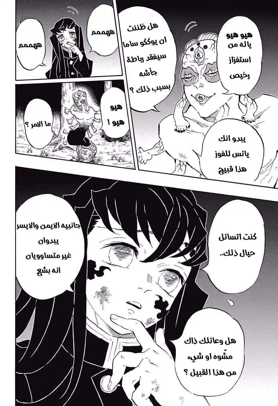 Kimetsu no Yaiba 120 - مشادة كلامية página 4