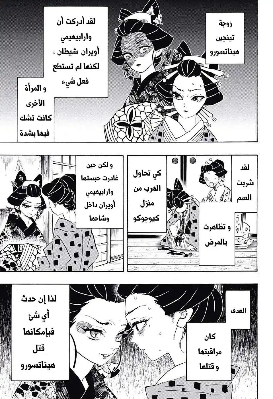 Kimetsu no Yaiba 77 - رعد página 3