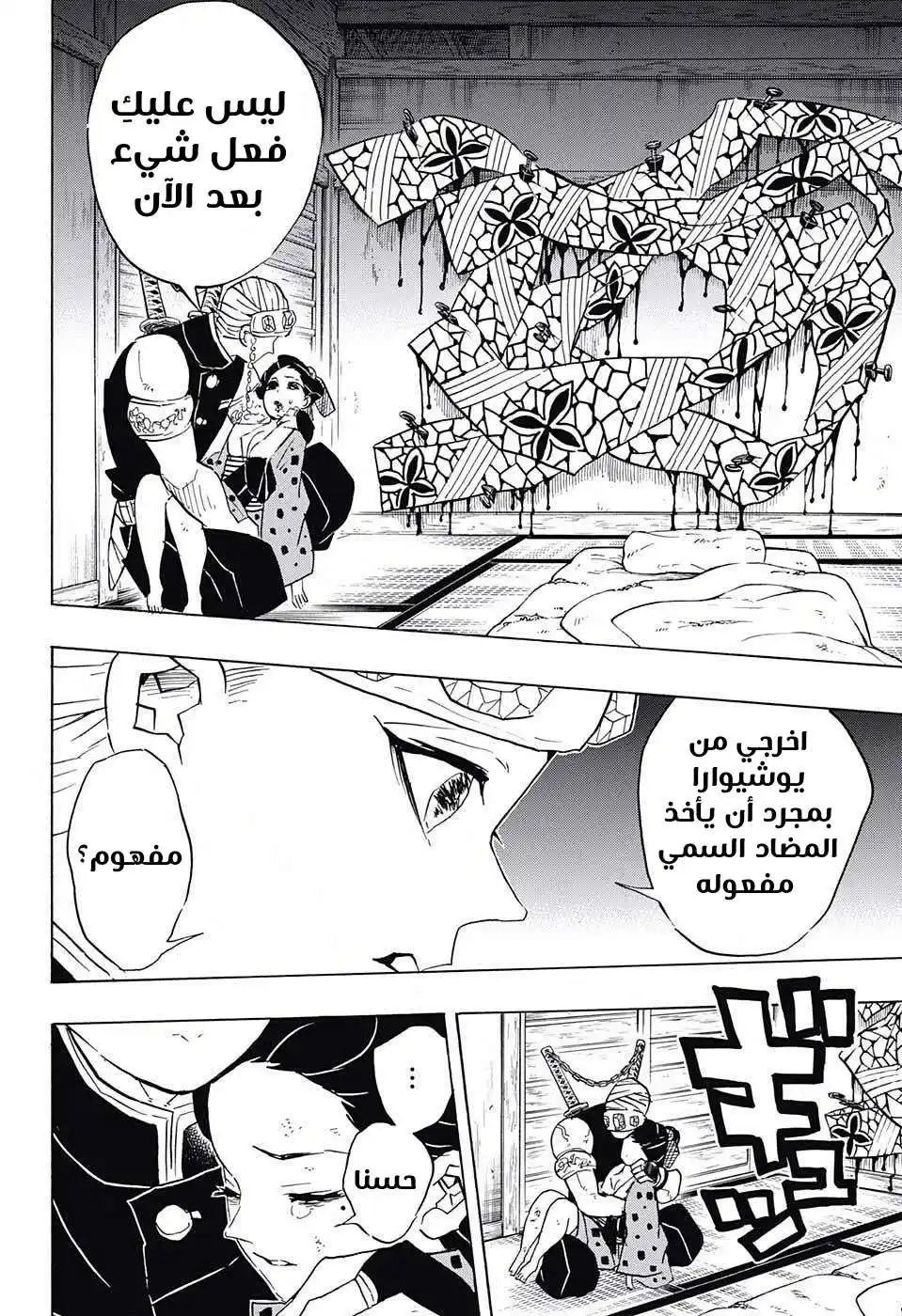 Kimetsu no Yaiba 77 - رعد página 4