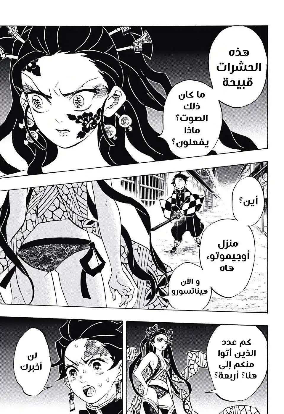 Kimetsu no Yaiba 77 - رعد página 9