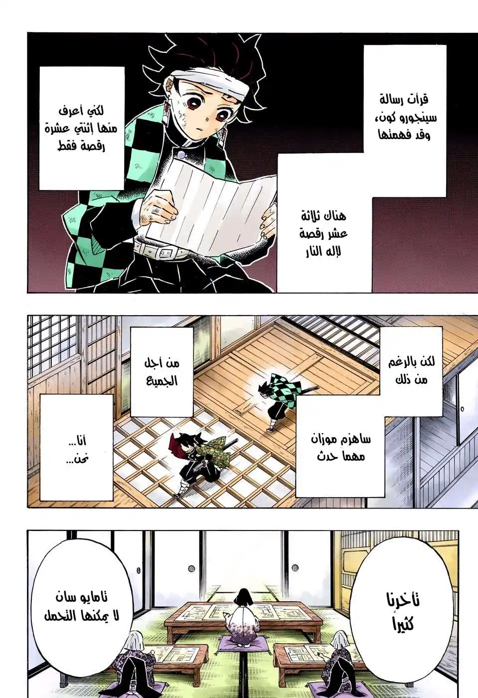 Kimetsu no Yaiba 180 - التعافي página 4