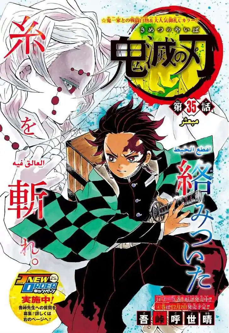 Kimetsu no Yaiba 33 página 1