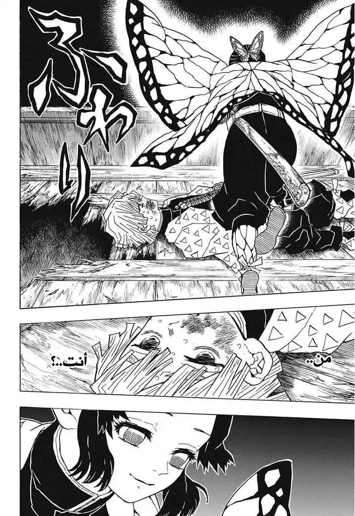 Kimetsu no Yaiba 33 página 17