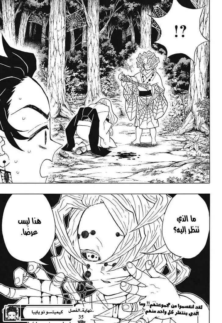 Kimetsu no Yaiba 33 página 20