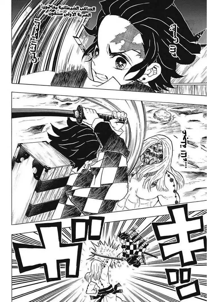 Kimetsu no Yaiba 33 página 3