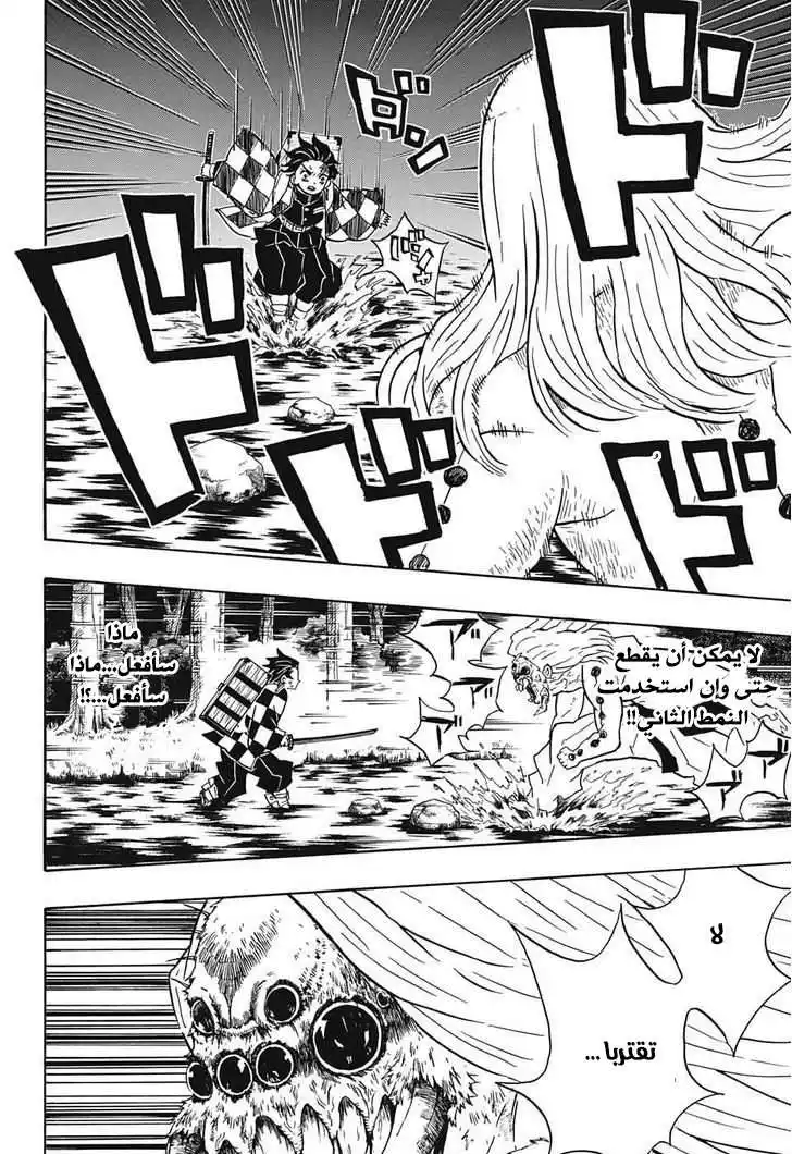 Kimetsu no Yaiba 33 página 7