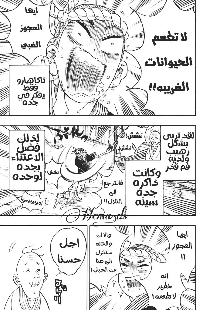 Kimetsu no Yaiba 88.5 - حكايات اينوسكي página 4