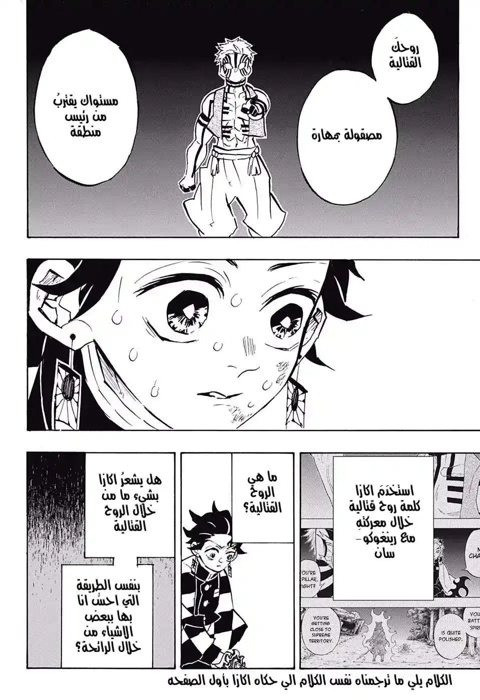 Kimetsu no Yaiba 150 página 10